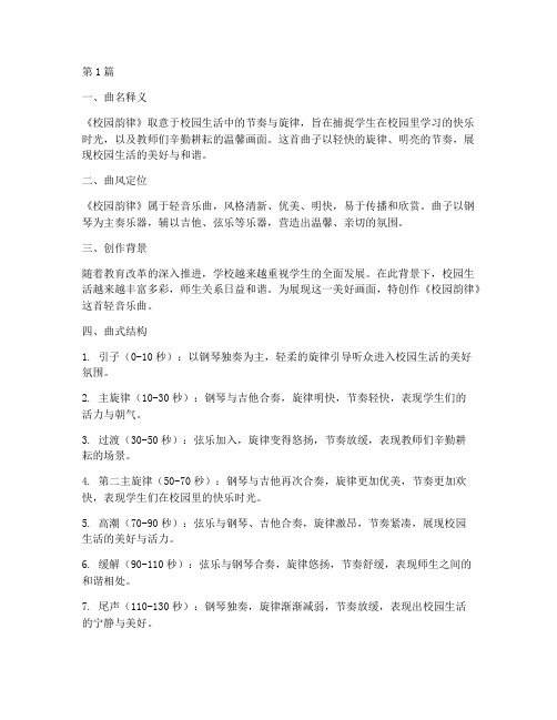 适合学校教研的轻音乐曲(3篇)