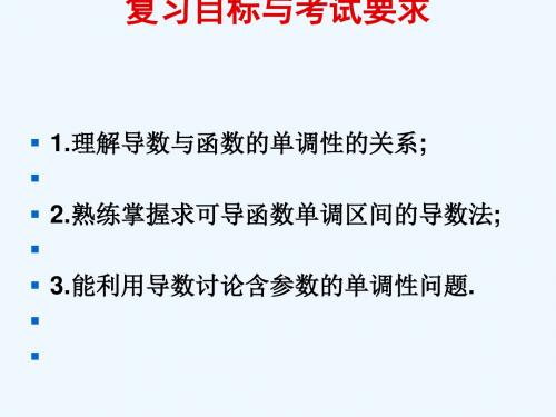 2018年高中数学 第三章 导数应用 3.1.1 导数与函数的单调性课件4 北师大版选修2-2