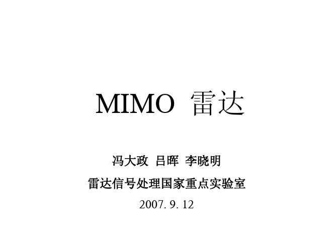 MIMO 西电冯大政老师