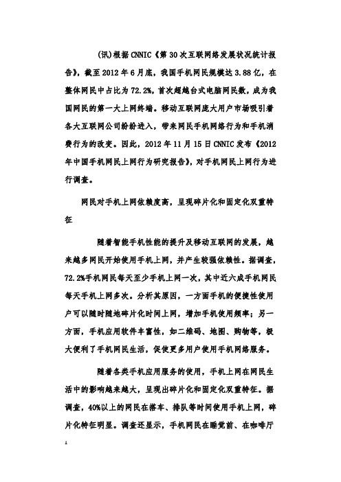 《2012年中国手机网民上网行为研究报告》