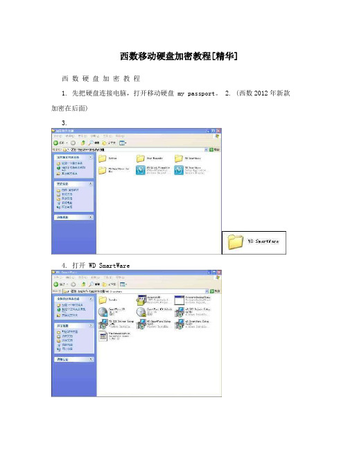西数移动硬盘加密教程[精华]