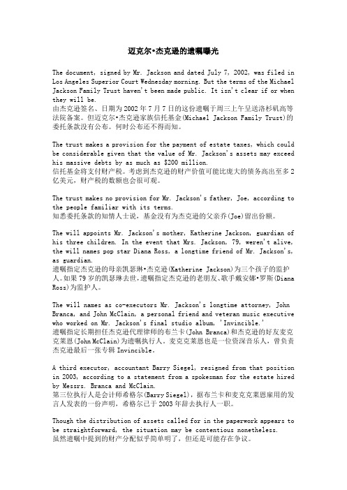 迈克尔•杰克逊的遗嘱曝光