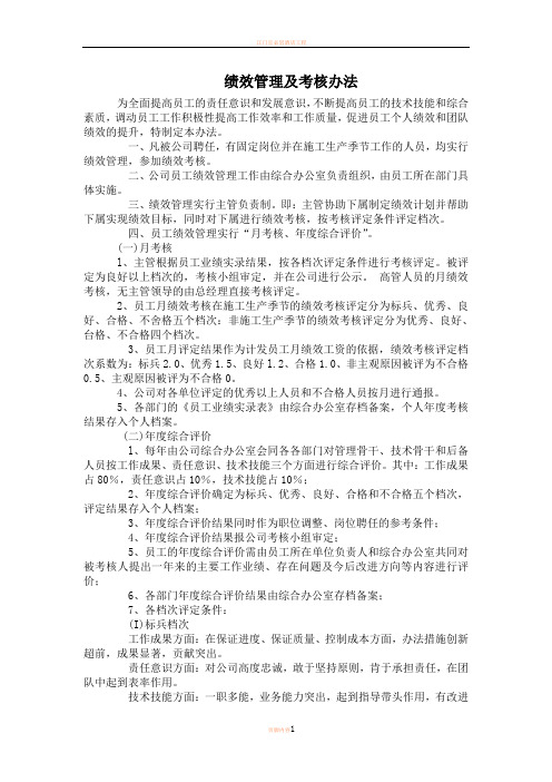 市政工程企业绩效管理及考核办法