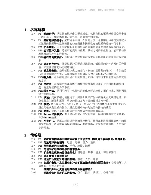 采矿地球物理学概论考点