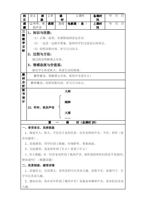 人教版三年级语文上册12听听,秋的声音