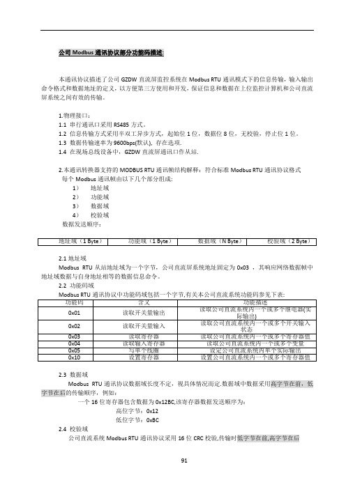 Modbus协议和点表