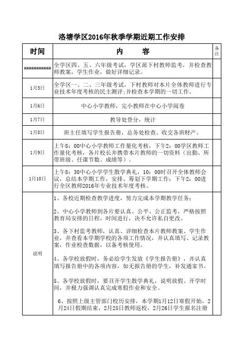 2016年秋季学期近期工作安排 (version 2) - 副本