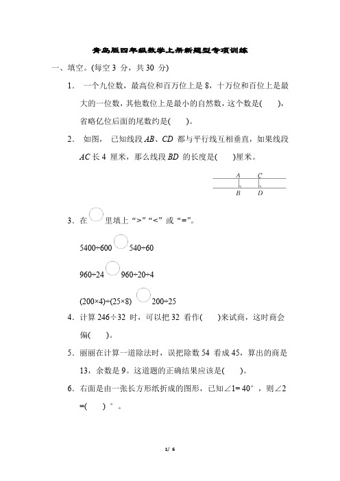 青岛版四年级数学上册新题型专项训练含答案