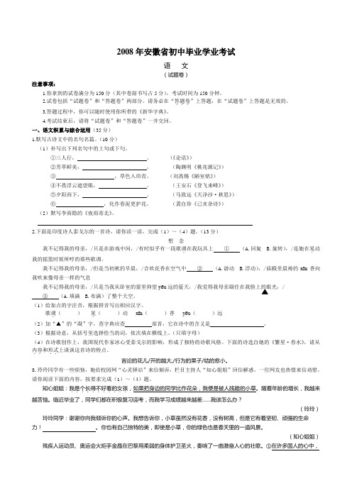 2008年安徽省初中毕业学业考试