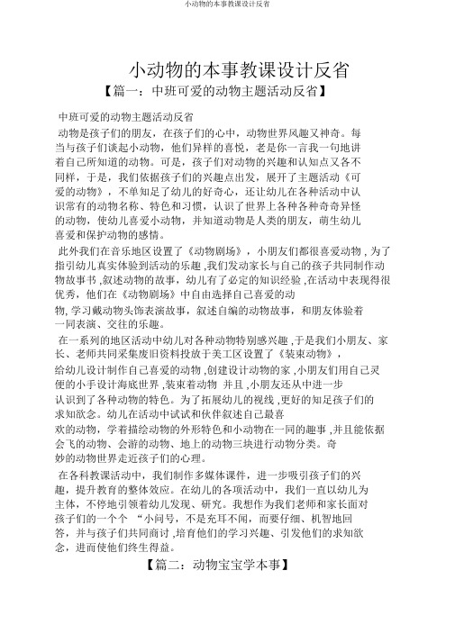 小动物的本领教案反思