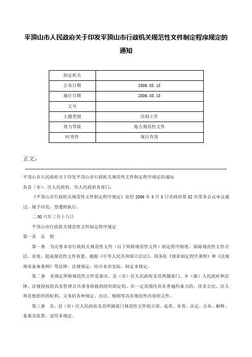 平顶山市人民政府关于印发平顶山市行政机关规范性文件制定程序规定的通知-