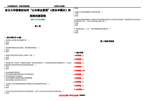 东北大学智慧树知到“公共事业管理”《政治学概论》网课测试题答案卷2