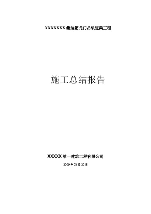 轨道梁施工总结