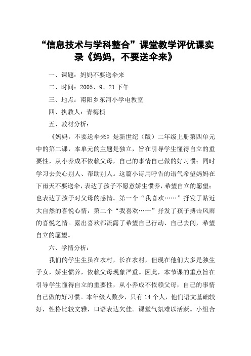 “信息技术与学科整合”课堂教学评优课实录《妈妈,不要送伞来》_教案教学设计