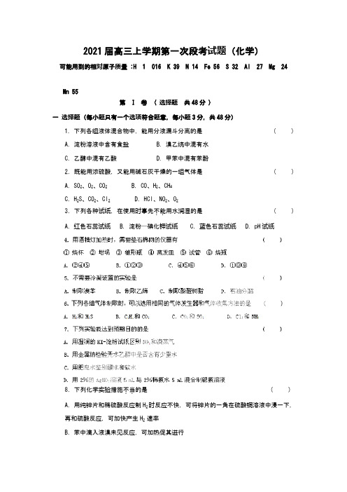 2012届高三上学期第一次段考试题(化学) 化学试卷(Word版 含答案)