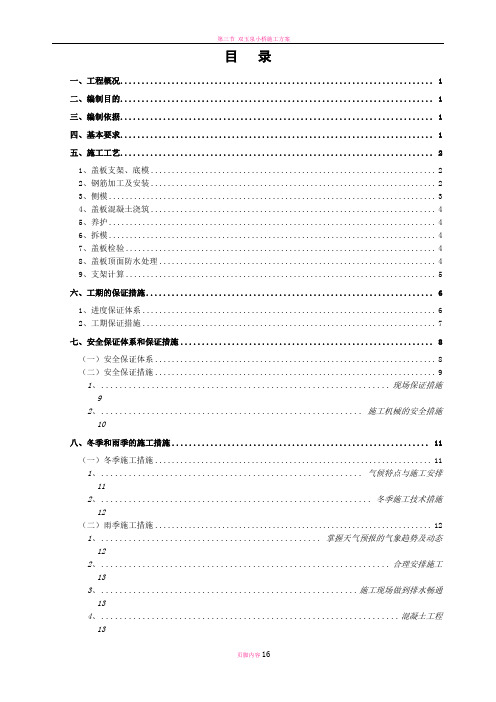 涵洞盖板支架现浇施工方案