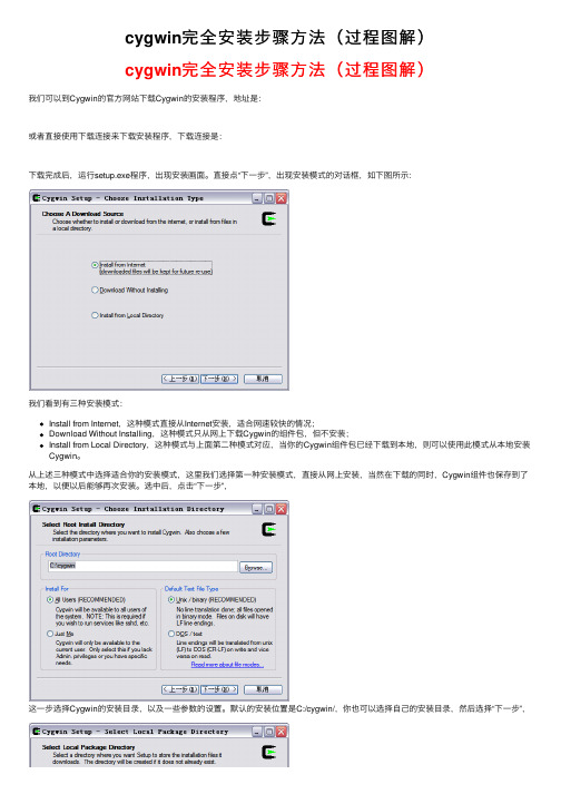 cygwin完全安装步骤方法（过程图解）