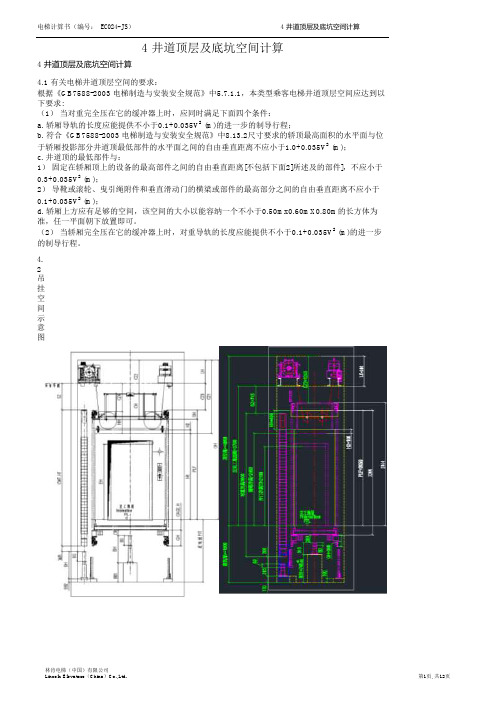 无机房顶层高度计算