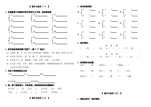 四年级(下)语文七色光练习题