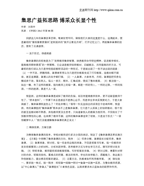 集思广益拓思路 博采众长显个性