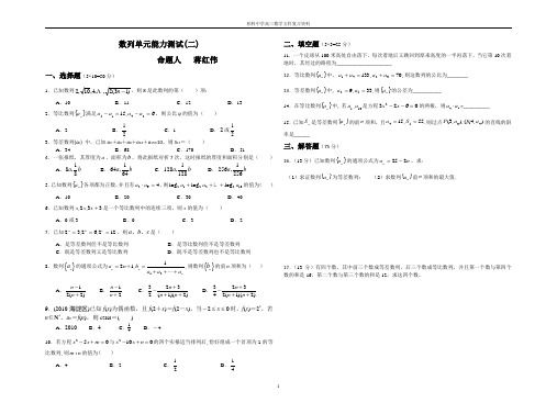 数列单元能力测试(二)