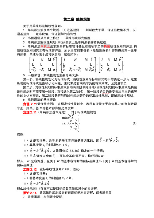 最优化问题第二章 例题101123