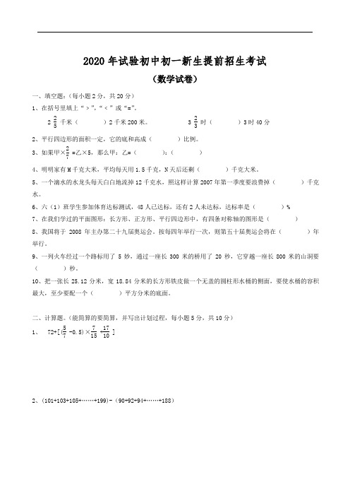 民办中学小升初提前招生考试语文数学整套试卷及答案