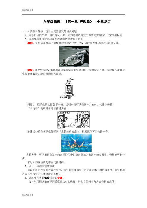 苏科版物理八年级上册  《第一章 声现象》  全章复习