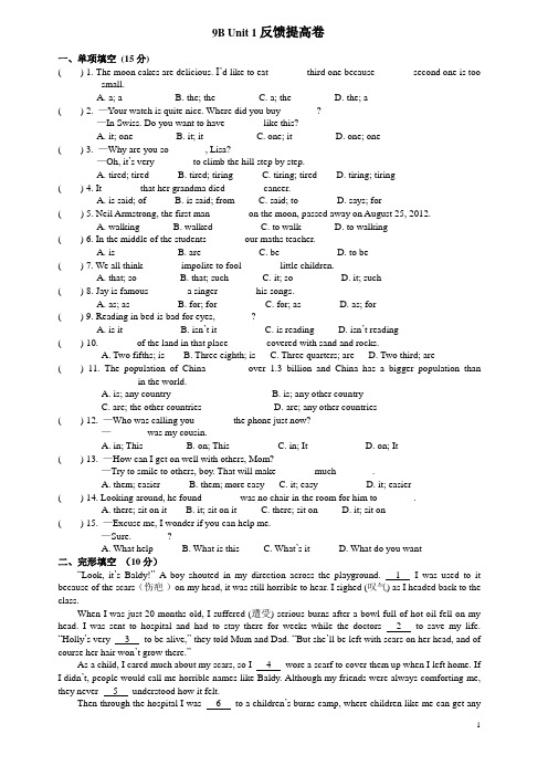 牛津译林版九年级英语下册9B Unit 1反馈提高卷(含答案)