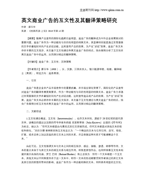 英文商业广告的互文性及其翻译策略研究