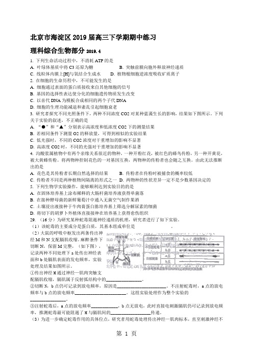 2019北京市海淀区高考理综一模试题附答案共17页word资料