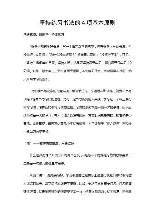 坚持练习书法的4项基本原则