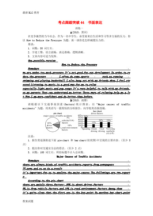 【配套K12】中考英语 考点跟踪突破44 书面表达