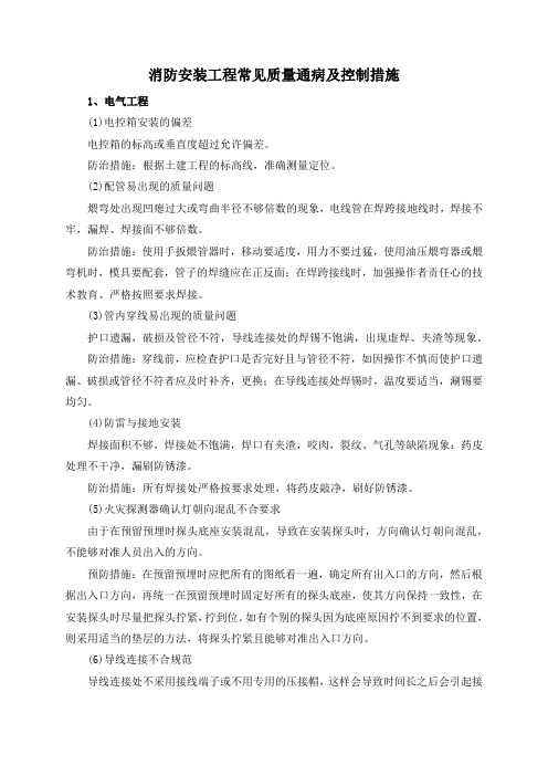 消防安装工程常见质量通病及控制措施
