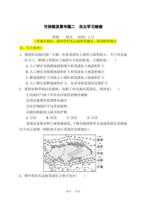 人教版高中地理必修第2册 可持续发展专题二课堂作业