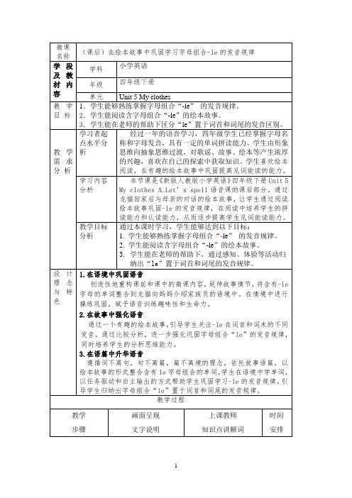 四下Unit5ALet'sspell在绘本故事中巩固学习字母组合-le的发音规律