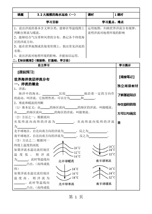 【全国百强校】广东省惠州市第一中学人教版高中地理必修一3