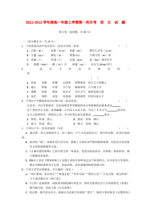 江西省安福中学高一语文第一次月考【会员独享】