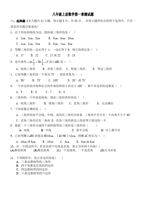 八年级上数学第一章测试题