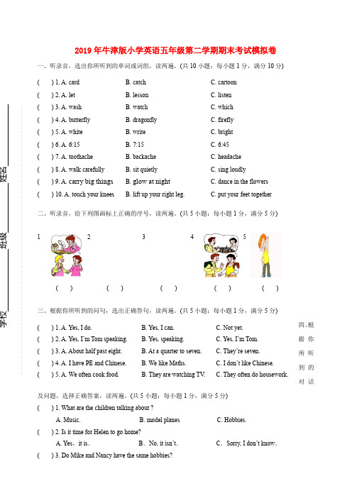 (小学教育)2019年牛津版小学英语五年级第二学期期末考试模拟卷