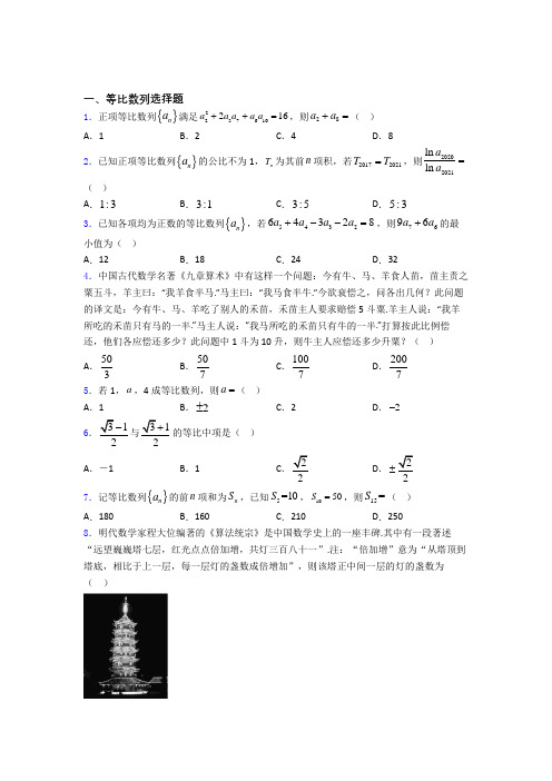 安徽黄山市屯溪第一中学高考数学等比数列习题及答案百度文库