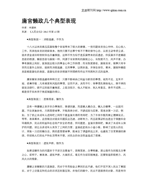 庸官懒政几个典型表现