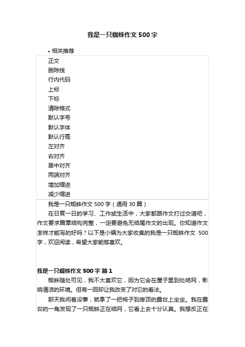 我是一只蜘蛛作文500字