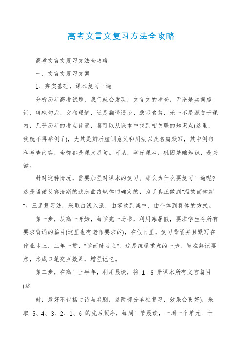 高考文言文复习方法全攻略