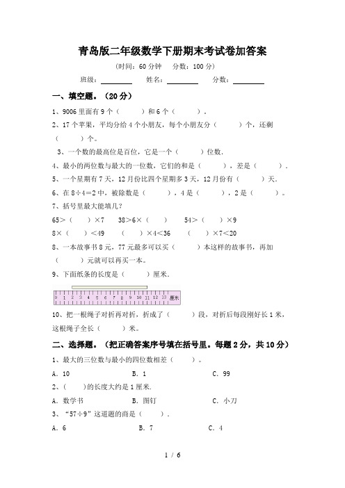 青岛版二年级数学下册期末考试卷加答案