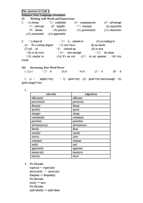 新世纪大学英语综合教程1课后答案(全)