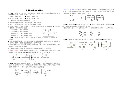 简单电路中考试题精选