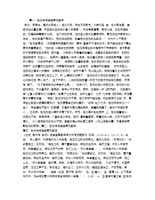 张元传阅读答案及翻译