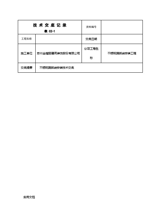 不锈钢踢脚线安装技术交底(1)