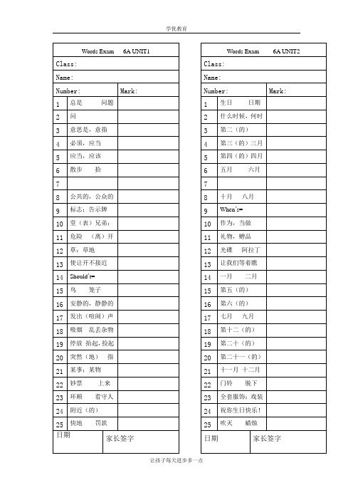 牛津英语6A单词默写